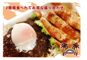 ロコモコチキン